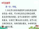 部编版语文五年级上册 《习作：我想对您说》PPT课件+素材