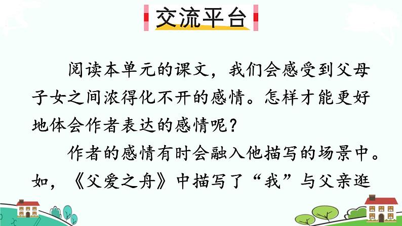 部编版语文五年级上册 《语文园地六》PPT课件02