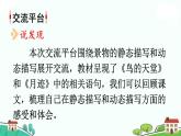 部編版語文五年級(jí)上冊(cè) 《語文園地七》PPT課件