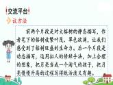 部編版語文五年級(jí)上冊(cè) 《語文園地七》PPT課件