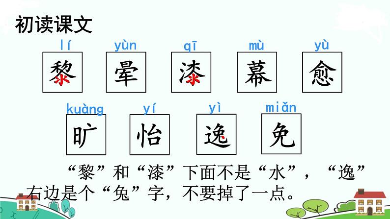 部编版语文五年级上册 22《四季之美》PPT课件+素材07