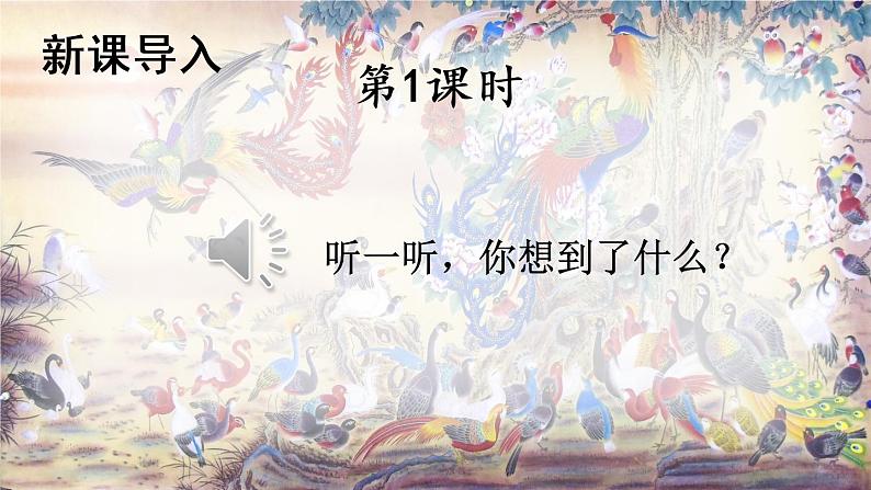 部编版语文五年级上册 23《鸟的天堂》PPT课件+素材02