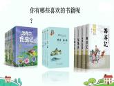 部編版語文五年級上冊 《習(xí)作：推薦一本書》PPT課件+素材