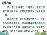 部編版語文五年級上冊 《習(xí)作：推薦一本書》PPT課件+素材