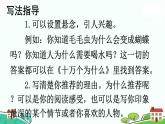 部編版語文五年級上冊 《習(xí)作：推薦一本書》PPT課件+素材