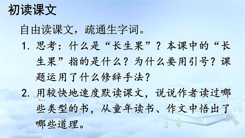 部编版语文五年级上册 27《我的“长生果”》PPT课件+素材04