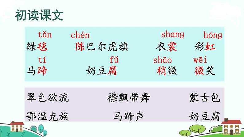 部编语文六年级上册 1《草原》PPT课件+素材07