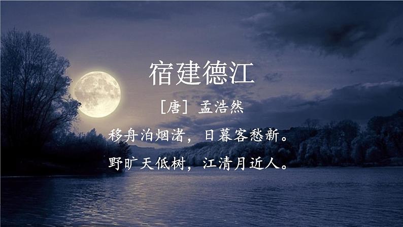 部编语文六年级上册 3 《古诗词三首》PPT课件+素材02