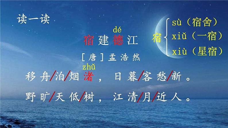 部编语文六年级上册 3 《古诗词三首》PPT课件+素材06