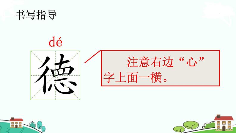 部编语文六年级上册 3 《古诗词三首》PPT课件+素材07