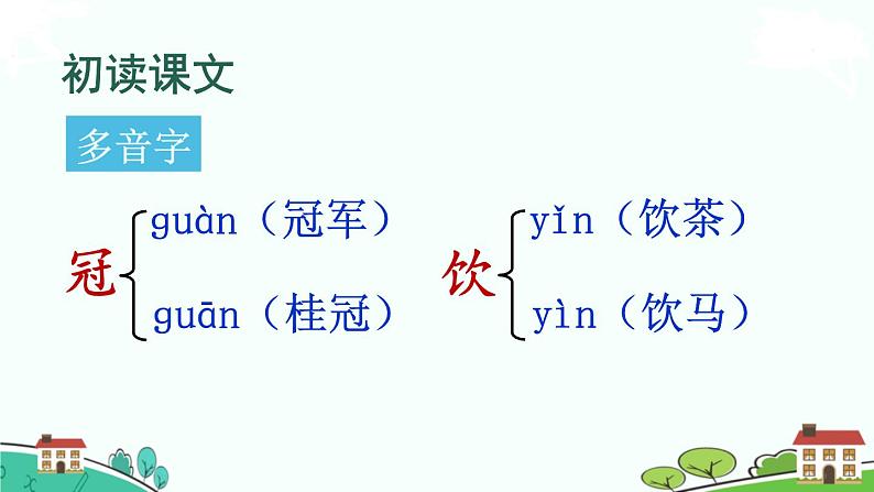 部编语文六年级上册 4 《花之歌》PPT课件08