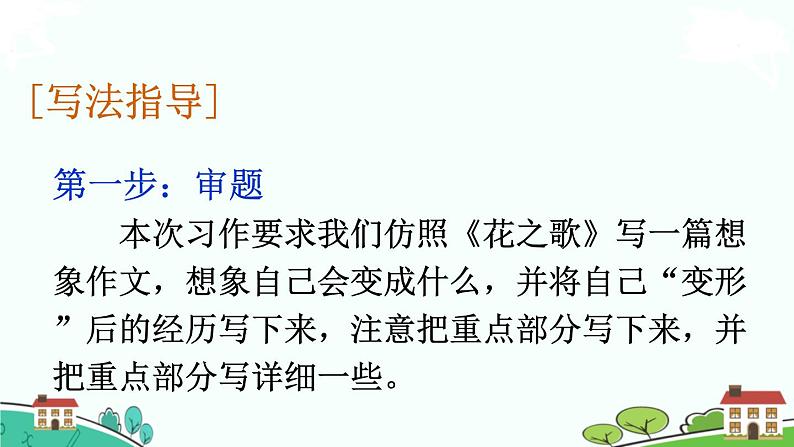 部编语文六年级上册 习作：《变形记》PPT课件+素材03