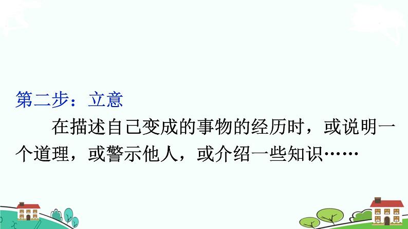 部编语文六年级上册 习作：《变形记》PPT课件+素材04