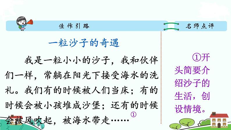 部编语文六年级上册 习作：《变形记》PPT课件+素材07