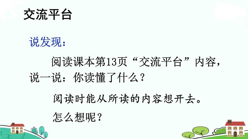 部编语文六年级上册《 语文园地一》PPT课件02