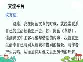部编语文六年级上册《 语文园地一》PPT课件