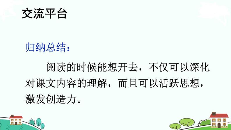 部编语文六年级上册《 语文园地一》PPT课件06