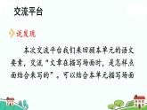 部編語文六年級上冊 《語文園地二》PPT課件