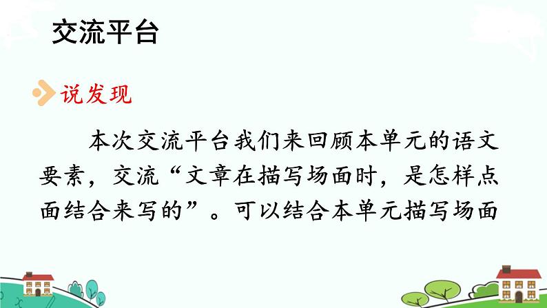 部编语文六年级上册 《语文园地二》PPT课件第3页