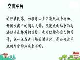 部編語文六年級上冊 《語文園地二》PPT課件