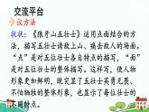 部編語文六年級上冊 《語文園地二》PPT課件