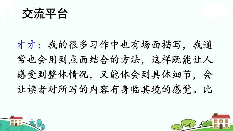 部编语文六年级上册 《语文园地二》PPT课件第6页