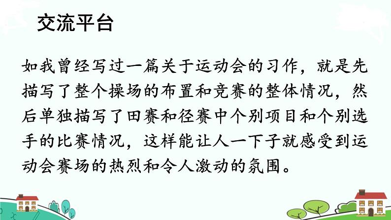 部编语文六年级上册 《语文园地二》PPT课件第7页