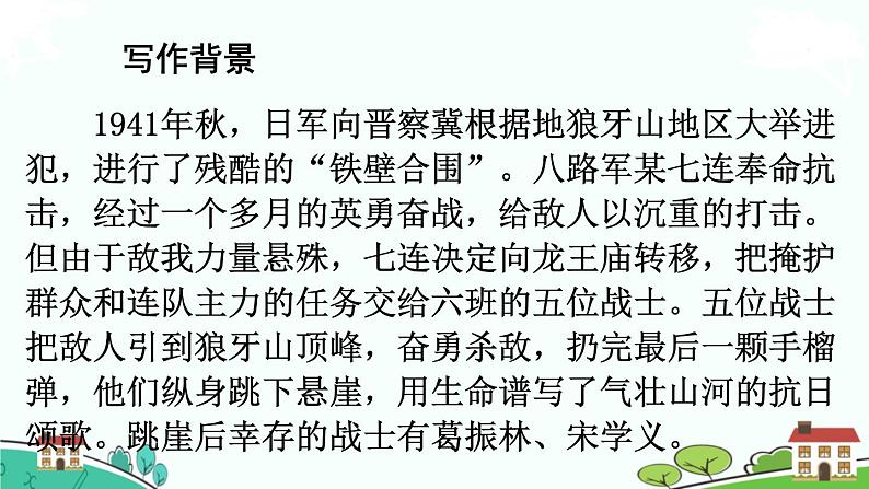 6 狼牙山五壮士第3页