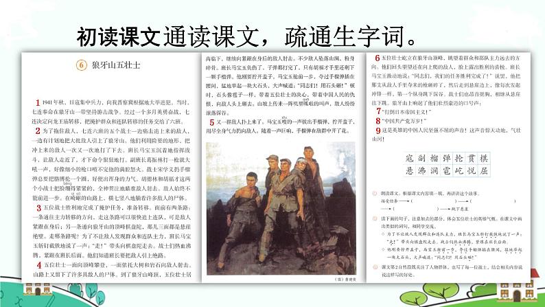 6 狼牙山五壮士第4页