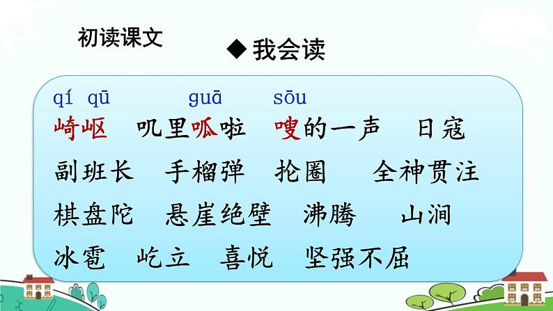 6 狼牙山五壮士第5页