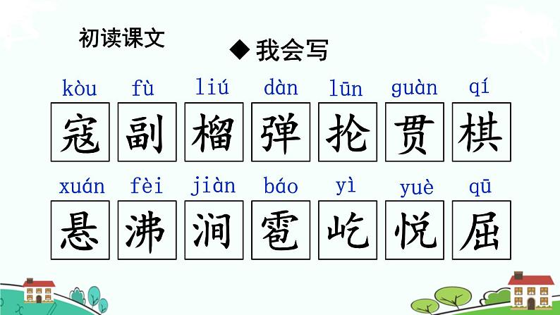 6 狼牙山五壮士第7页