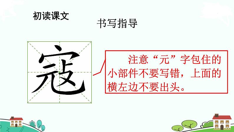 6 狼牙山五壮士第8页