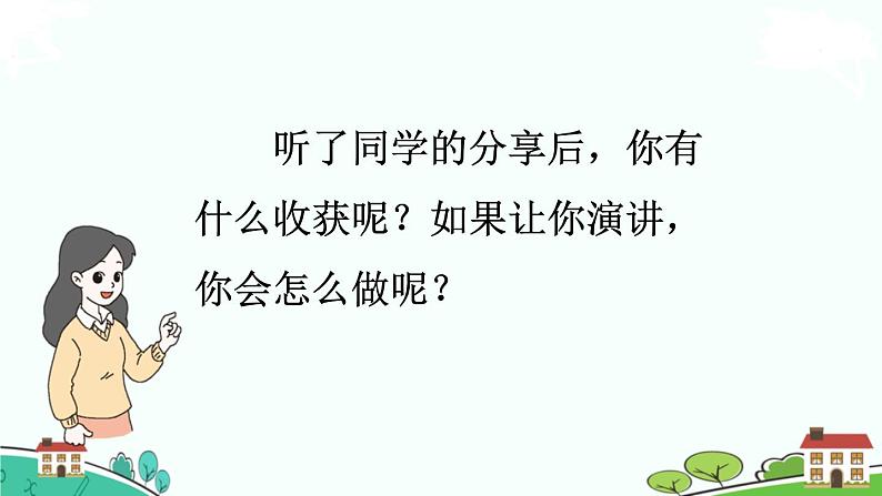 部编语文六年级上册 口语交际：《演讲》PPT课件04