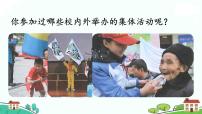 人教部编版六年级上册习作：多彩的活动教课ppt课件