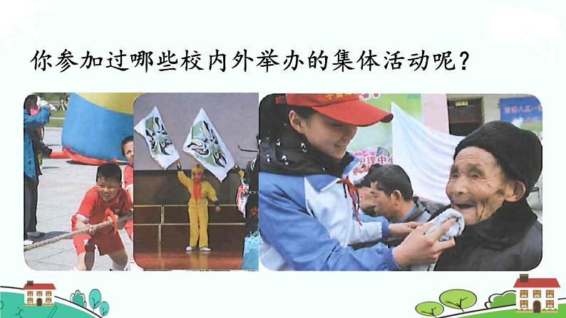 习作：多彩的活动第1页
