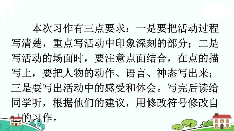 习作：多彩的活动第4页
