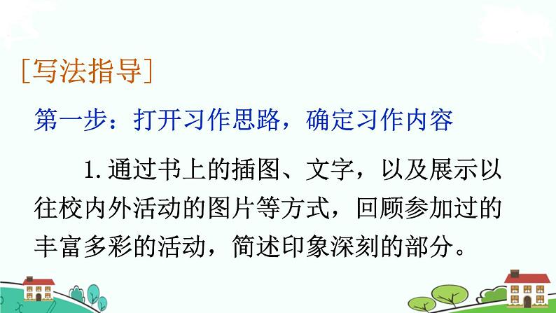 习作：多彩的活动第5页