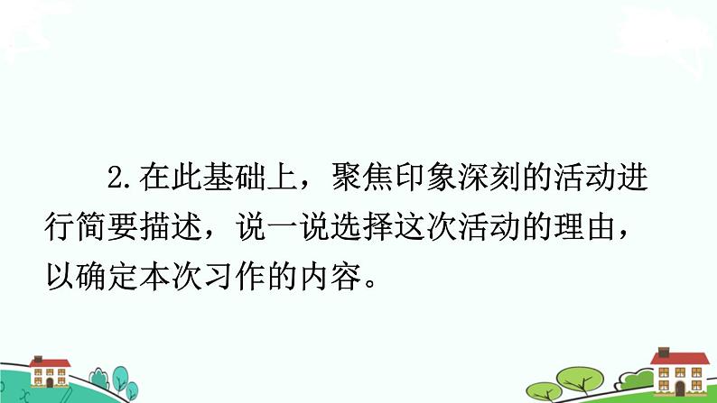 习作：多彩的活动第6页