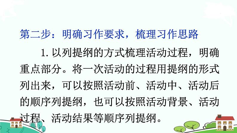 习作：多彩的活动第7页