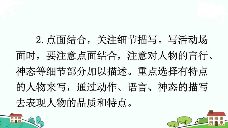 习作：多彩的活动第8页