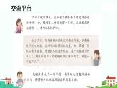 部編語(yǔ)文六年級(jí)上冊(cè) 《語(yǔ)文園地三》PPT課件