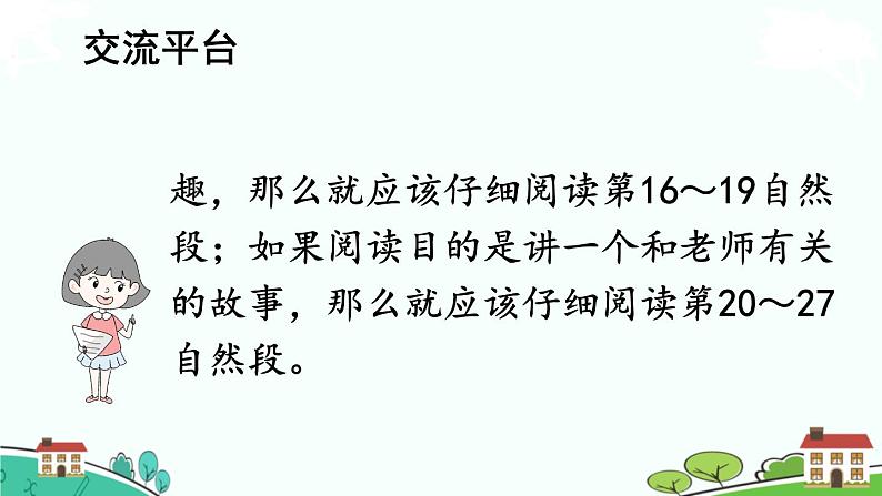 部编语文六年级上册 《语文园地三》PPT课件07