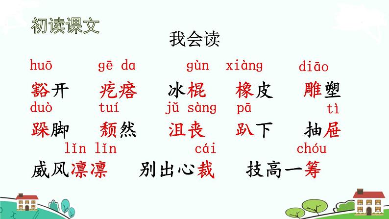 部编语文六年级上册 10 《竹节人》PPT课件+素材06