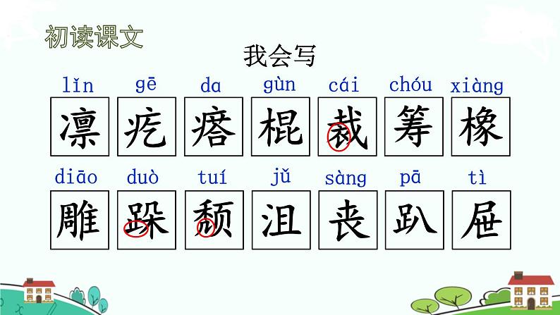 部编语文六年级上册 10 《竹节人》PPT课件+素材08