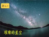 部编语文六年级上册 11 《宇宙生命之谜》PPT课件+素材