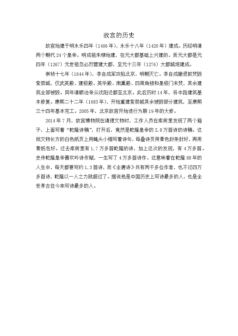 部编语文六年级上册 12《故宫博物院》PPT课件+素材01