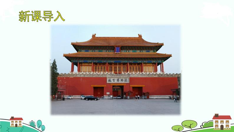 部编语文六年级上册 12《故宫博物院》PPT课件+素材02
