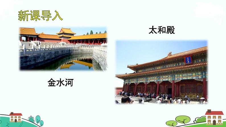 部编语文六年级上册 12《故宫博物院》PPT课件+素材03