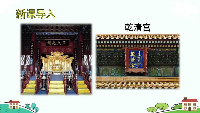 部编语文六年级上册 12《故宫博物院》PPT课件+素材04