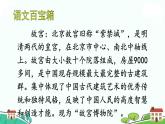 部編語文六年級上冊 12《故宮博物院》PPT課件+素材